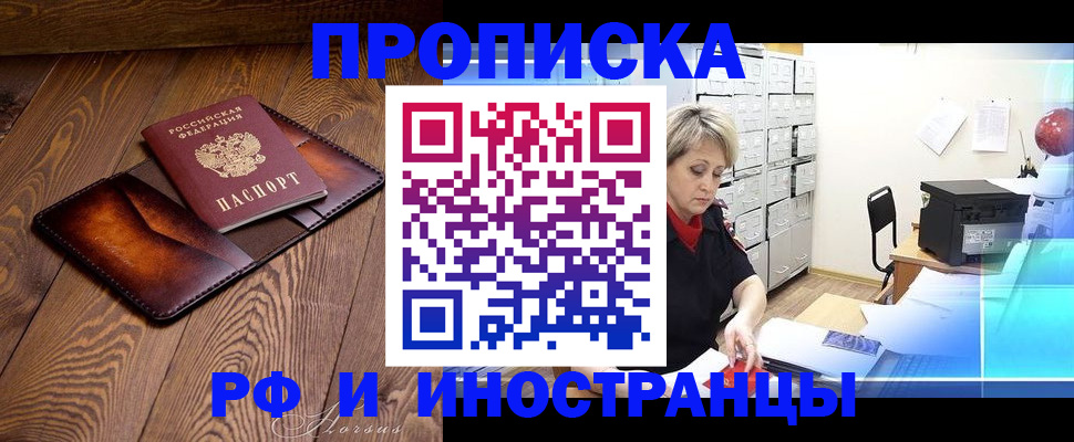 прописка в Узловой
