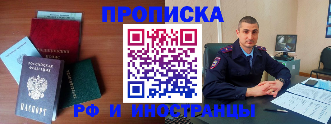 прописка 2025 в Узловой