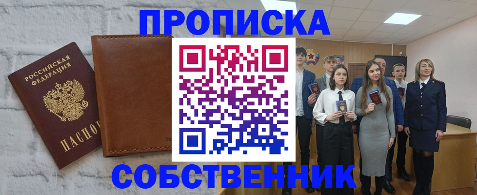 прописка в Узловой