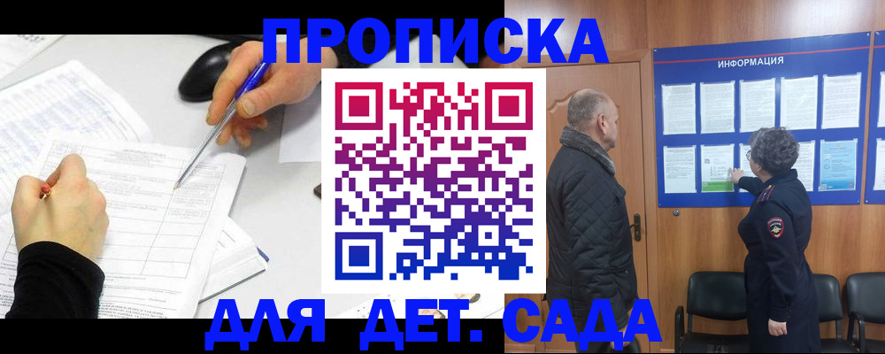 прописка законно в Узловой