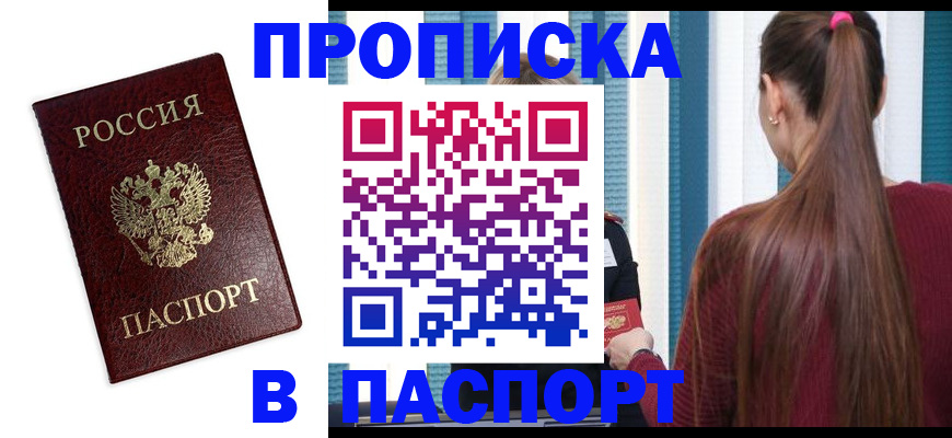 прописка регистрация в Узловой