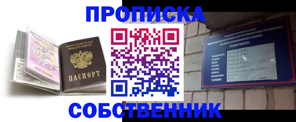 купить прописку в Узловой